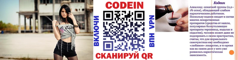 Codein напиток Lean (лин) Олонец